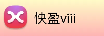快盈viii logo